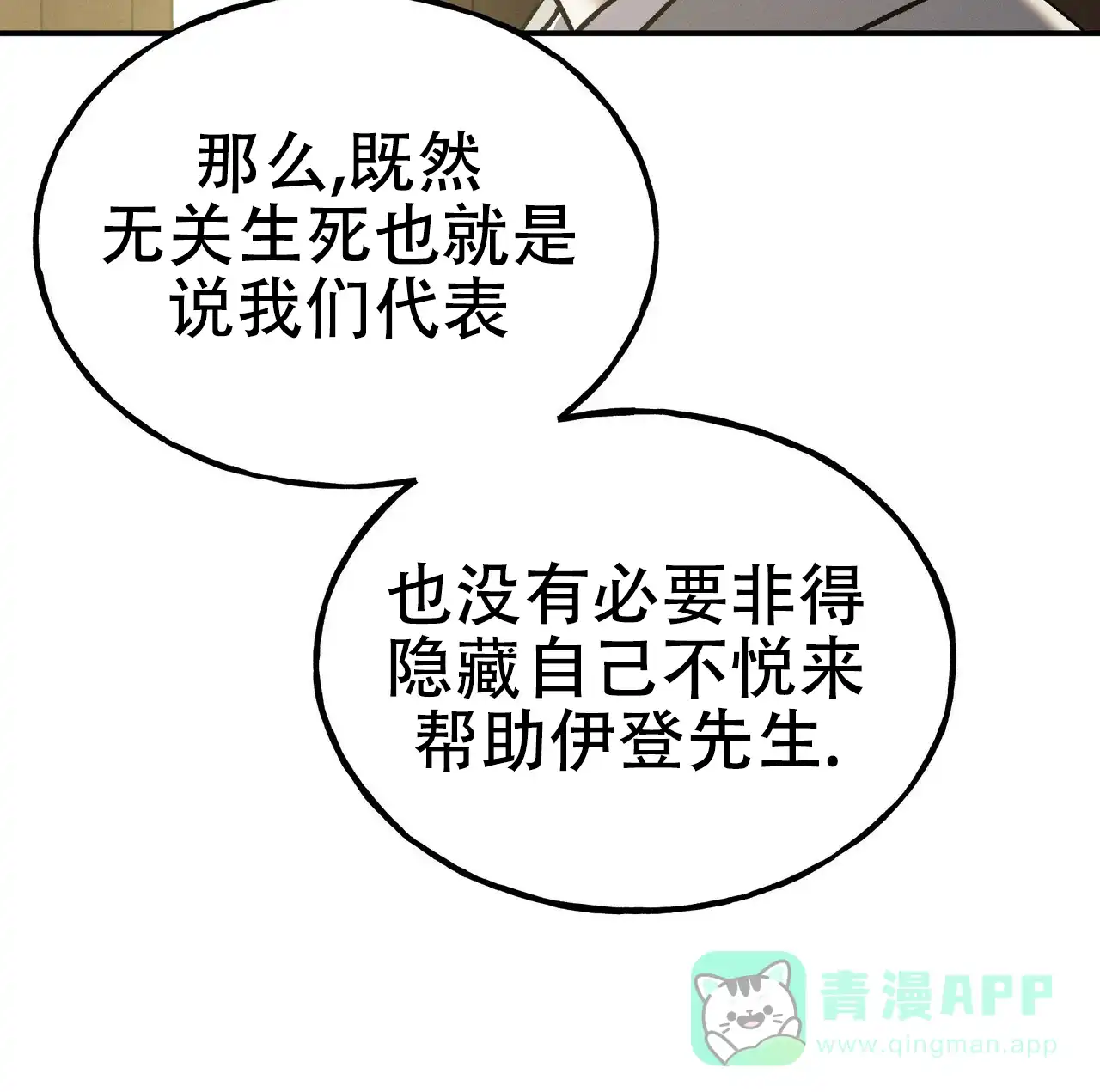 《乌木城堡》第6话 第6页