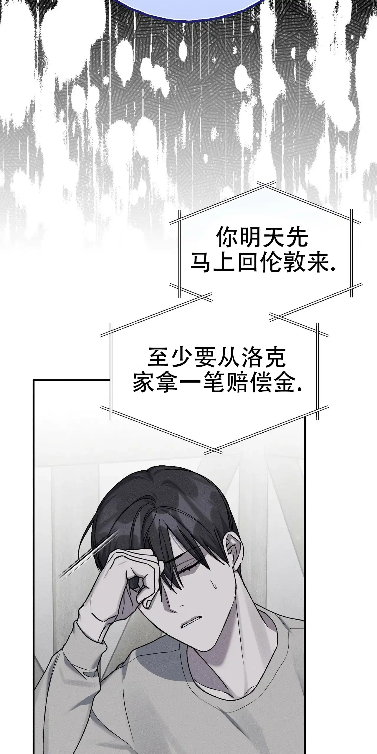 《乌木城堡》第7话 第43页