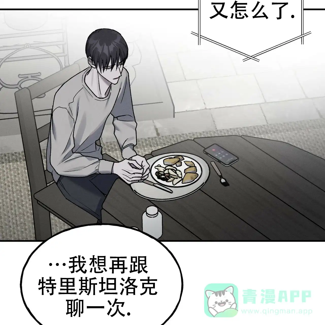 《乌木城堡》第7话 第46页