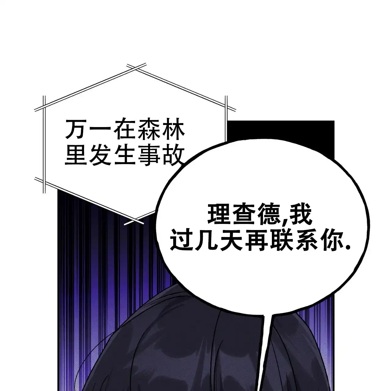 《乌木城堡》第7话 第50页