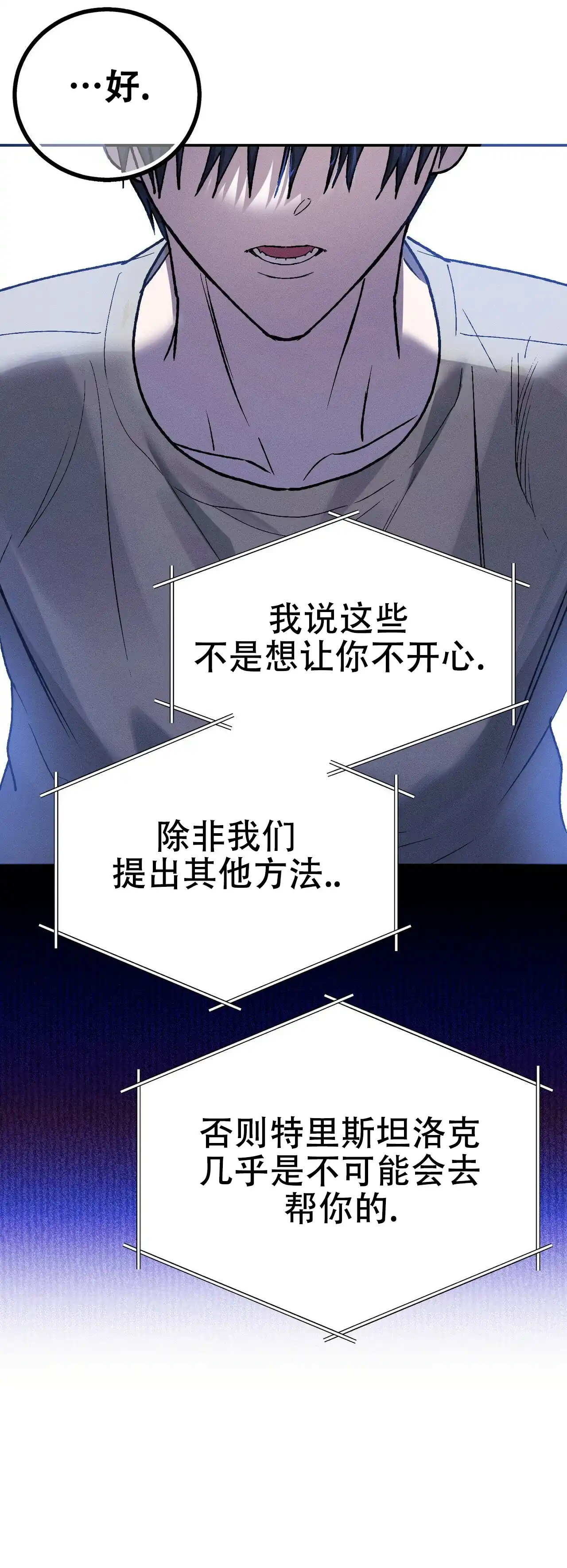 《乌木城堡》第7话 第14页
