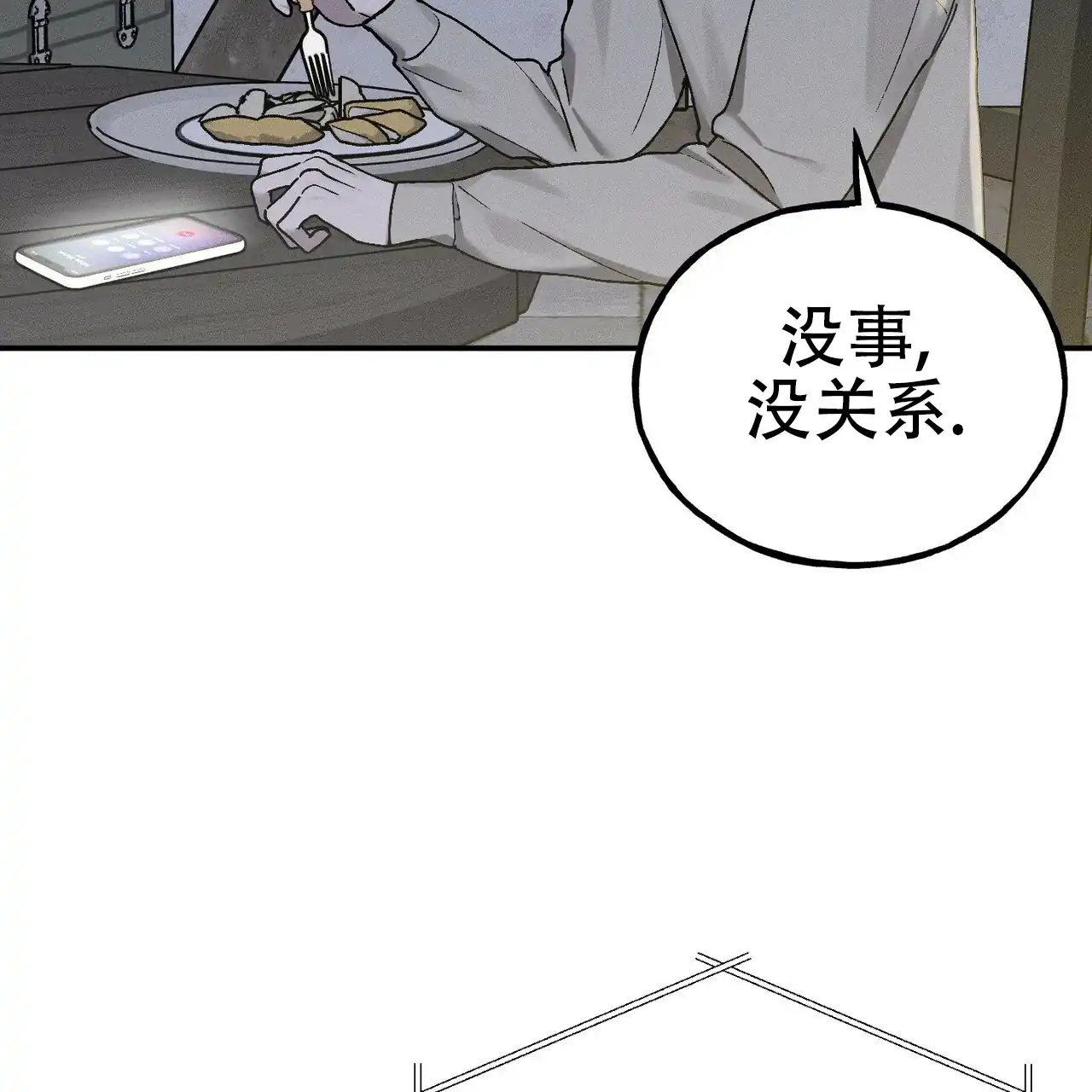 《乌木城堡》第7话 第3页