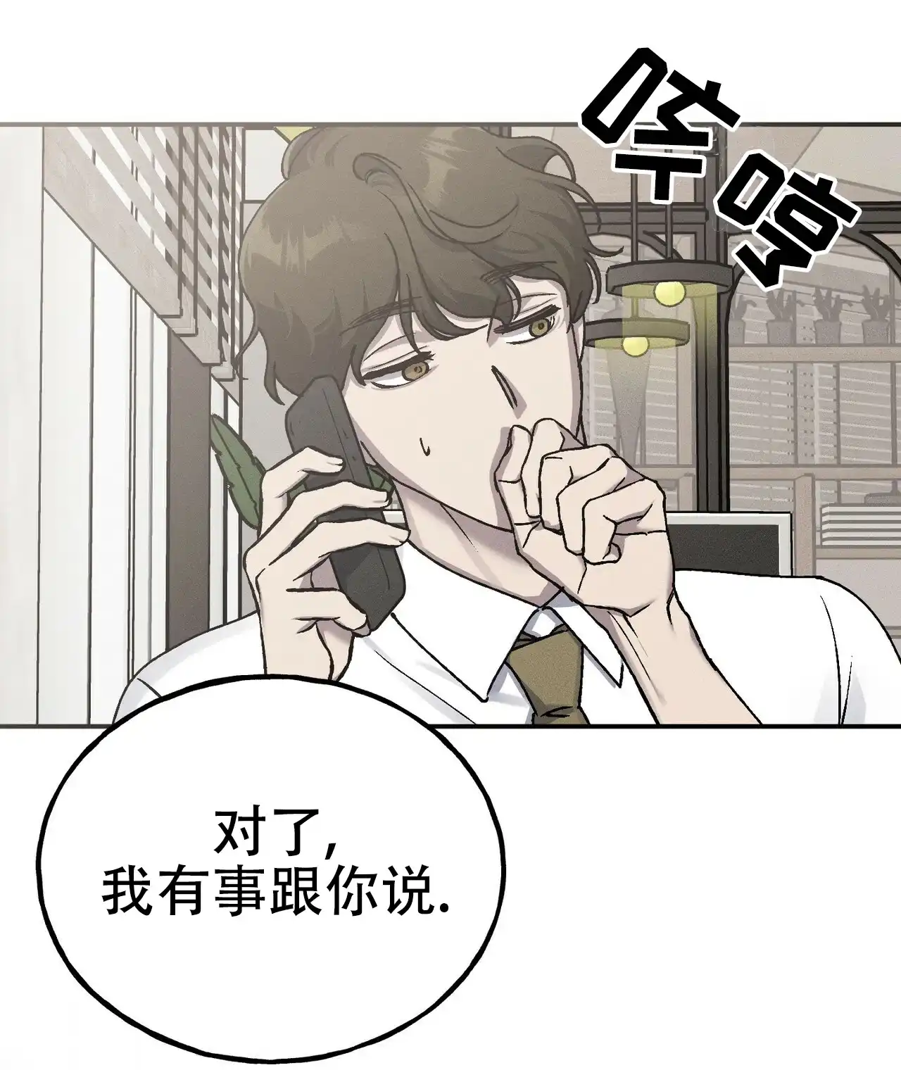 《乌木城堡》第7话 第10页