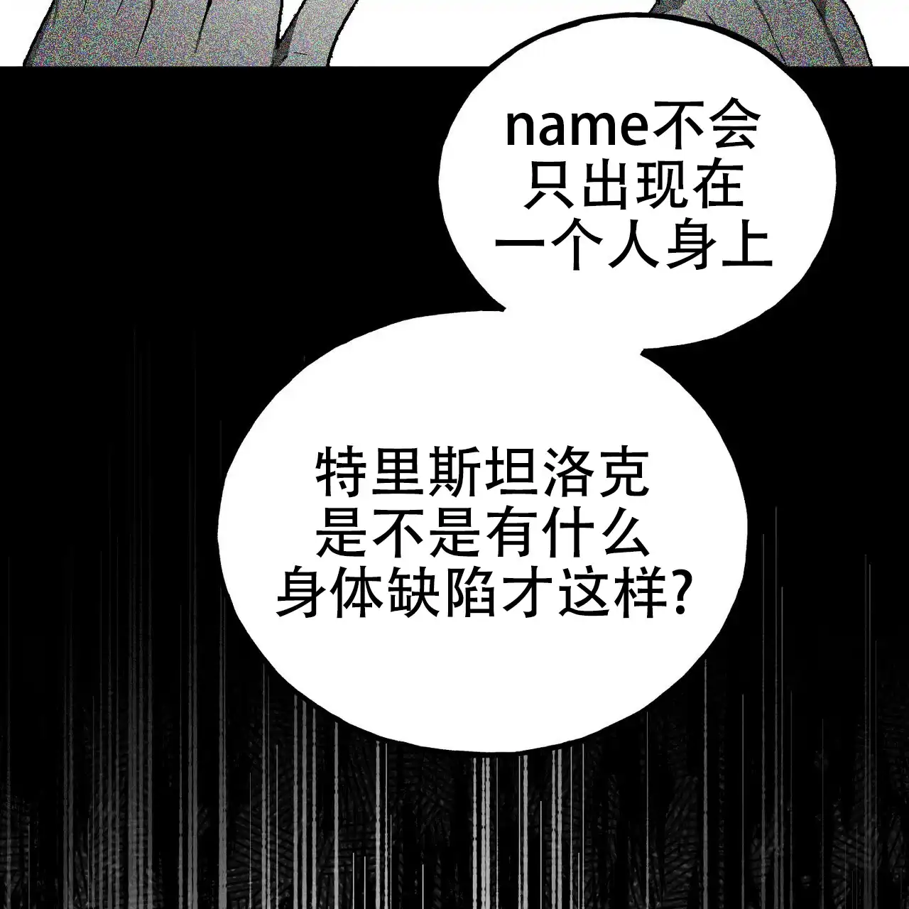 《乌木城堡》第7话 第39页
