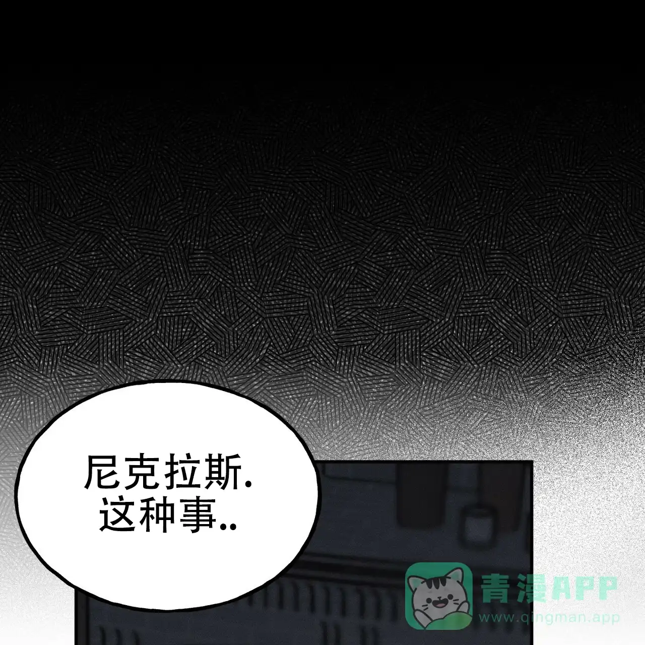 《乌木城堡》第7话 第26页