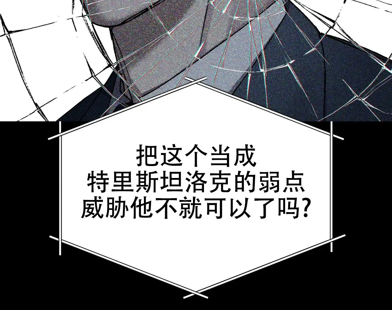 《乌木城堡》第7话 第25页