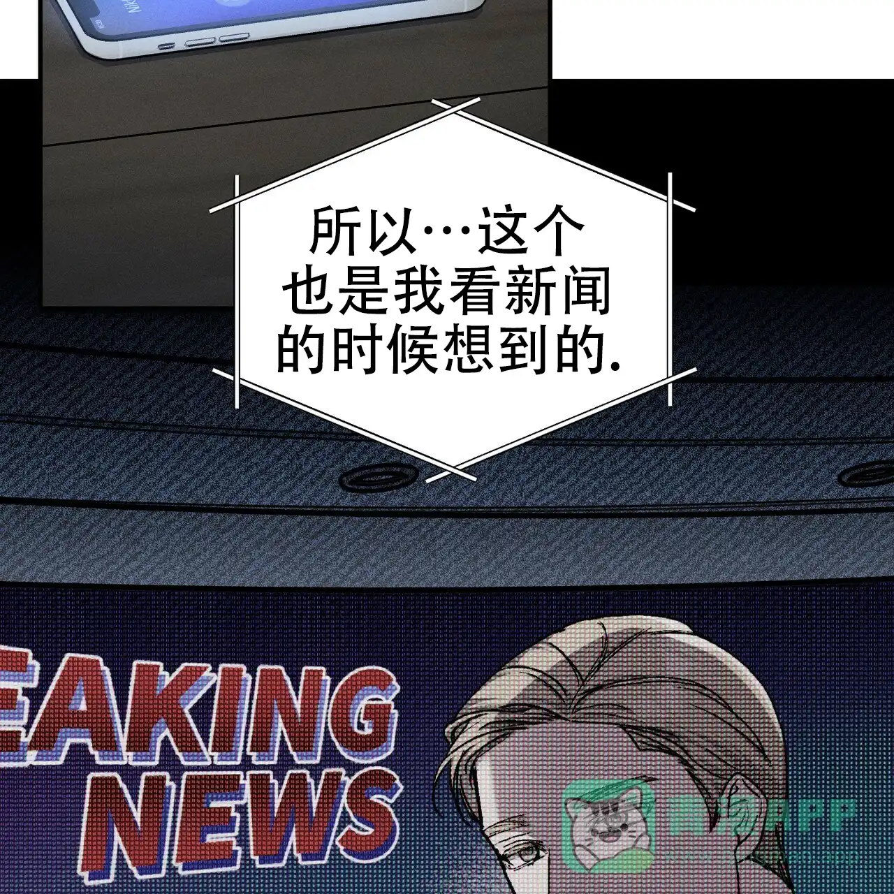 《乌木城堡》第7话 第16页