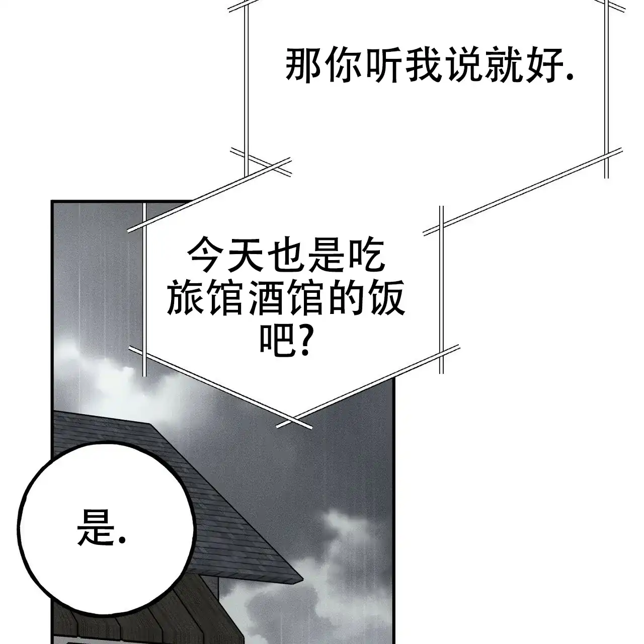 《乌木城堡》第7话 第4页