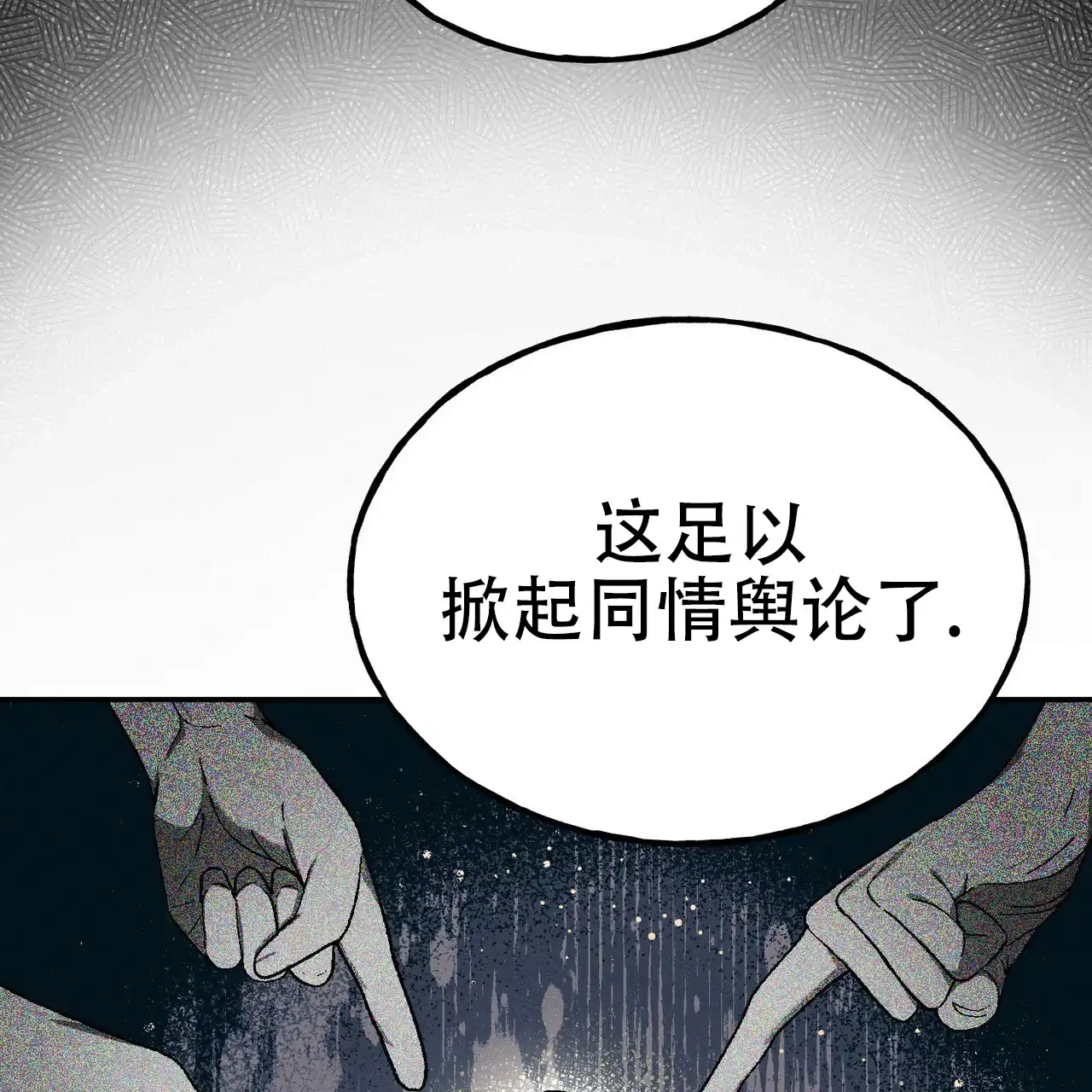 《乌木城堡》第7话 第37页
