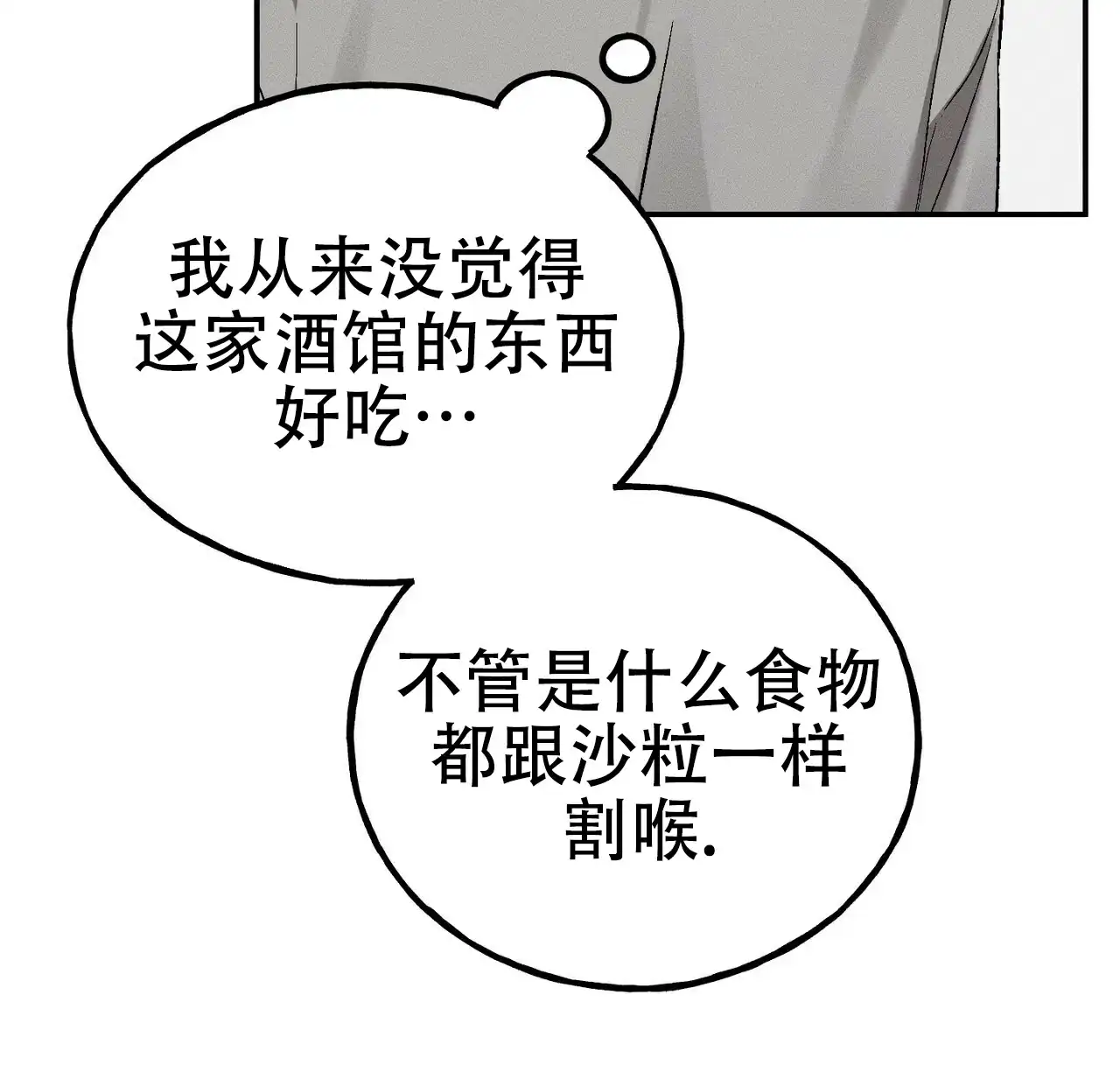 《乌木城堡》第7话 第7页