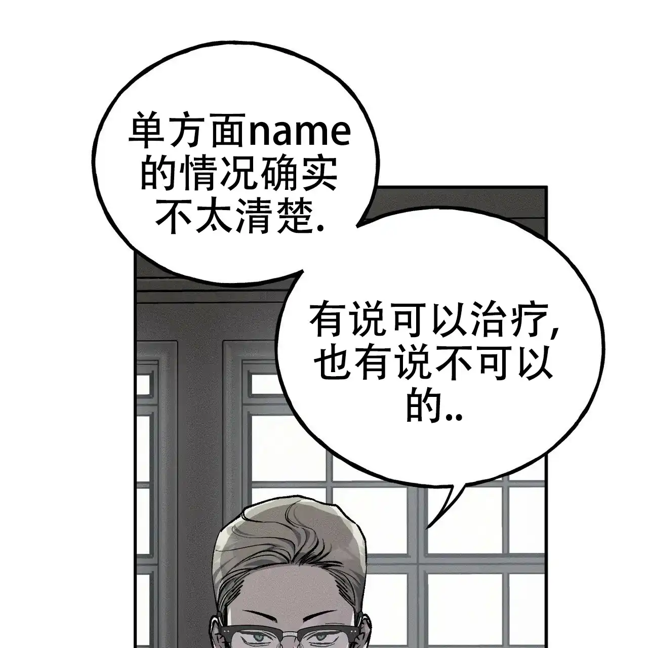 《乌木城堡》第8话 第29页