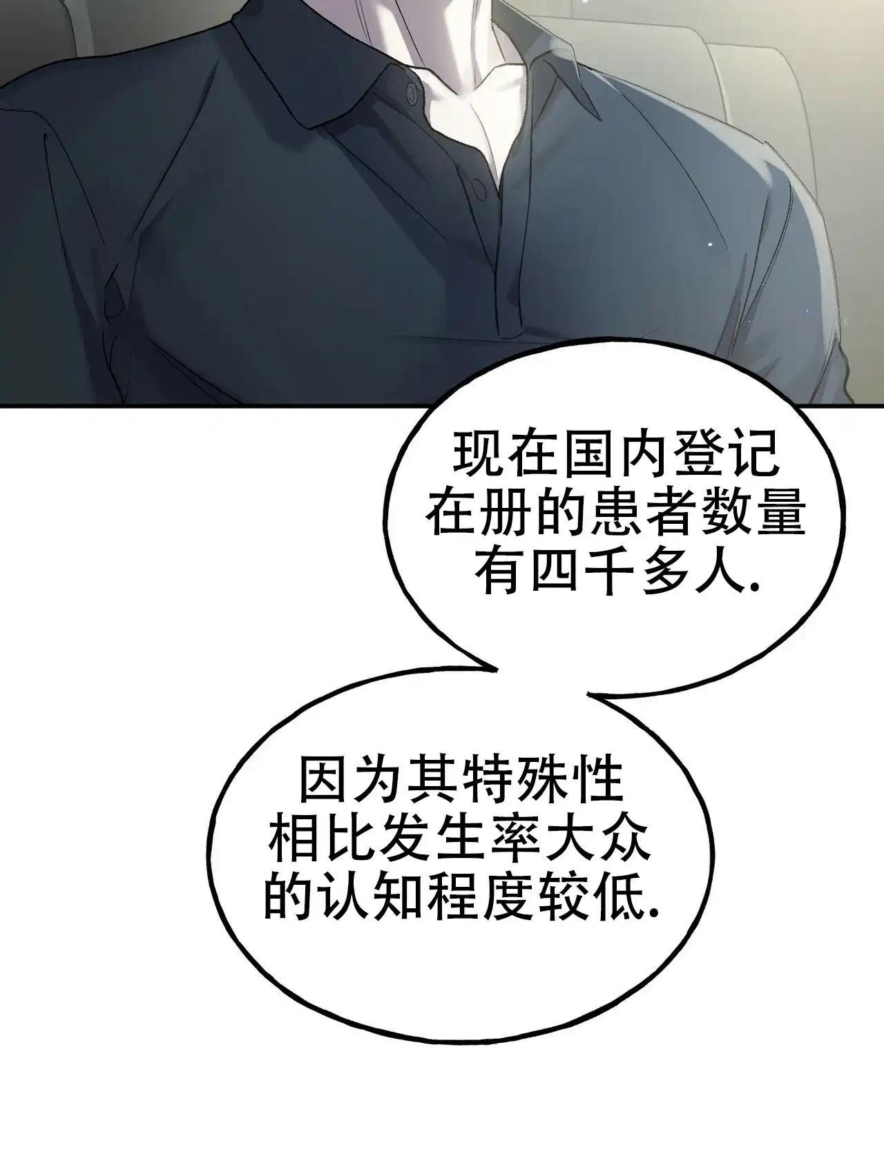 《乌木城堡》第8话 第19页