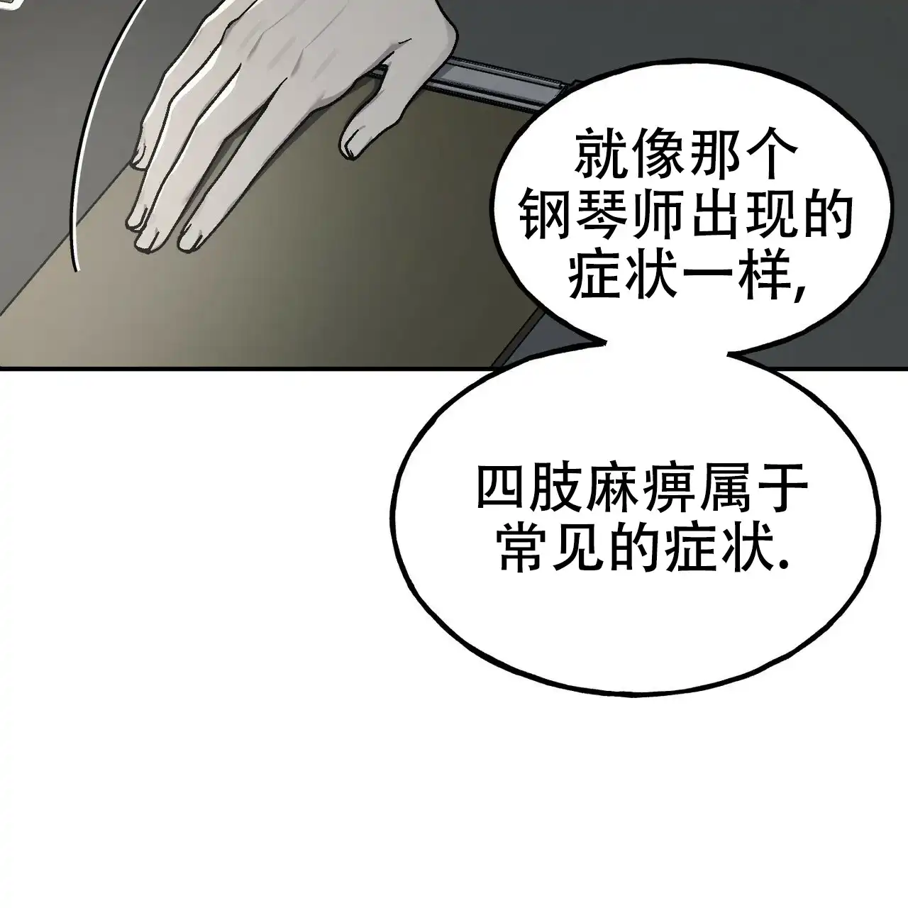 《乌木城堡》第8话 第24页