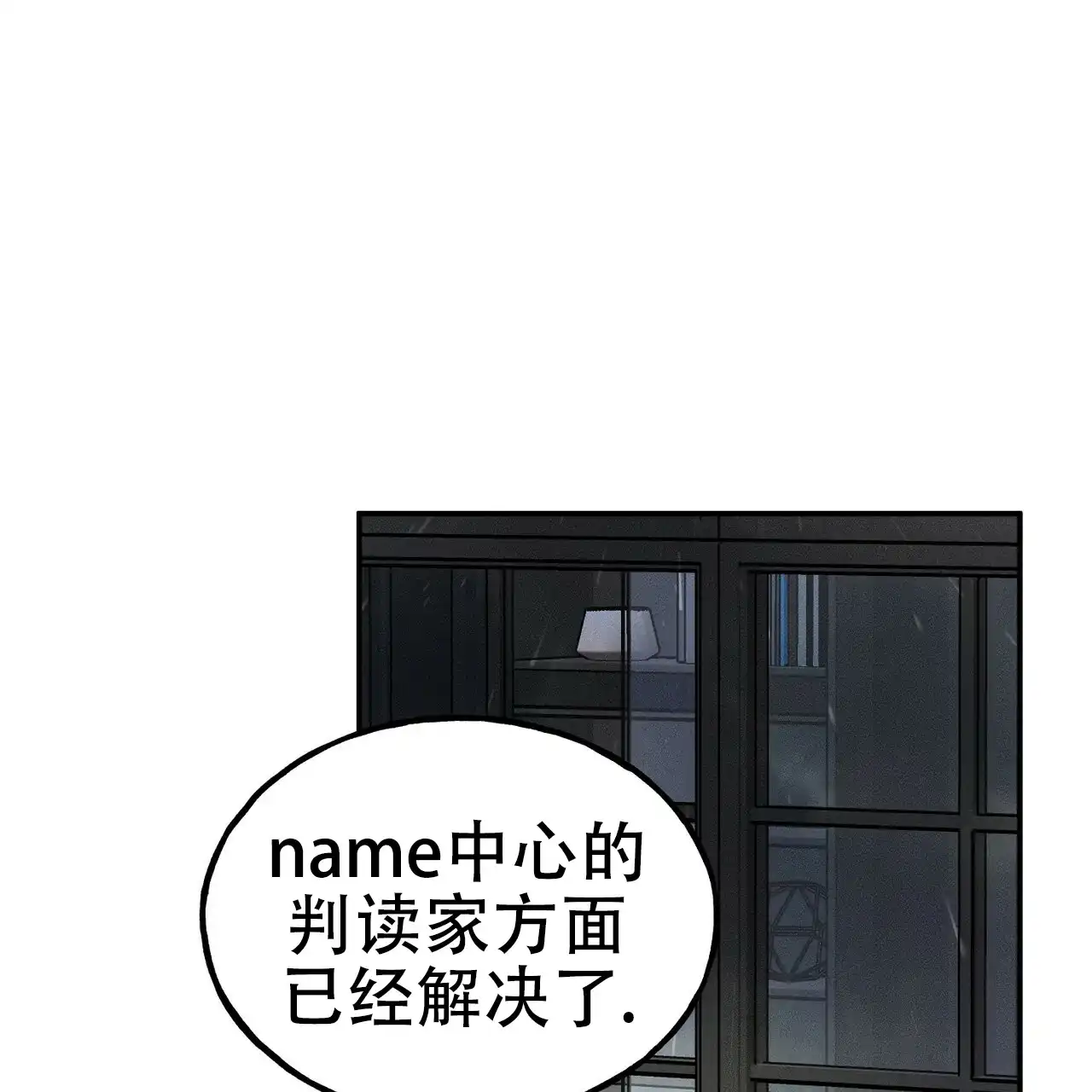 《乌木城堡》第8话 第7页
