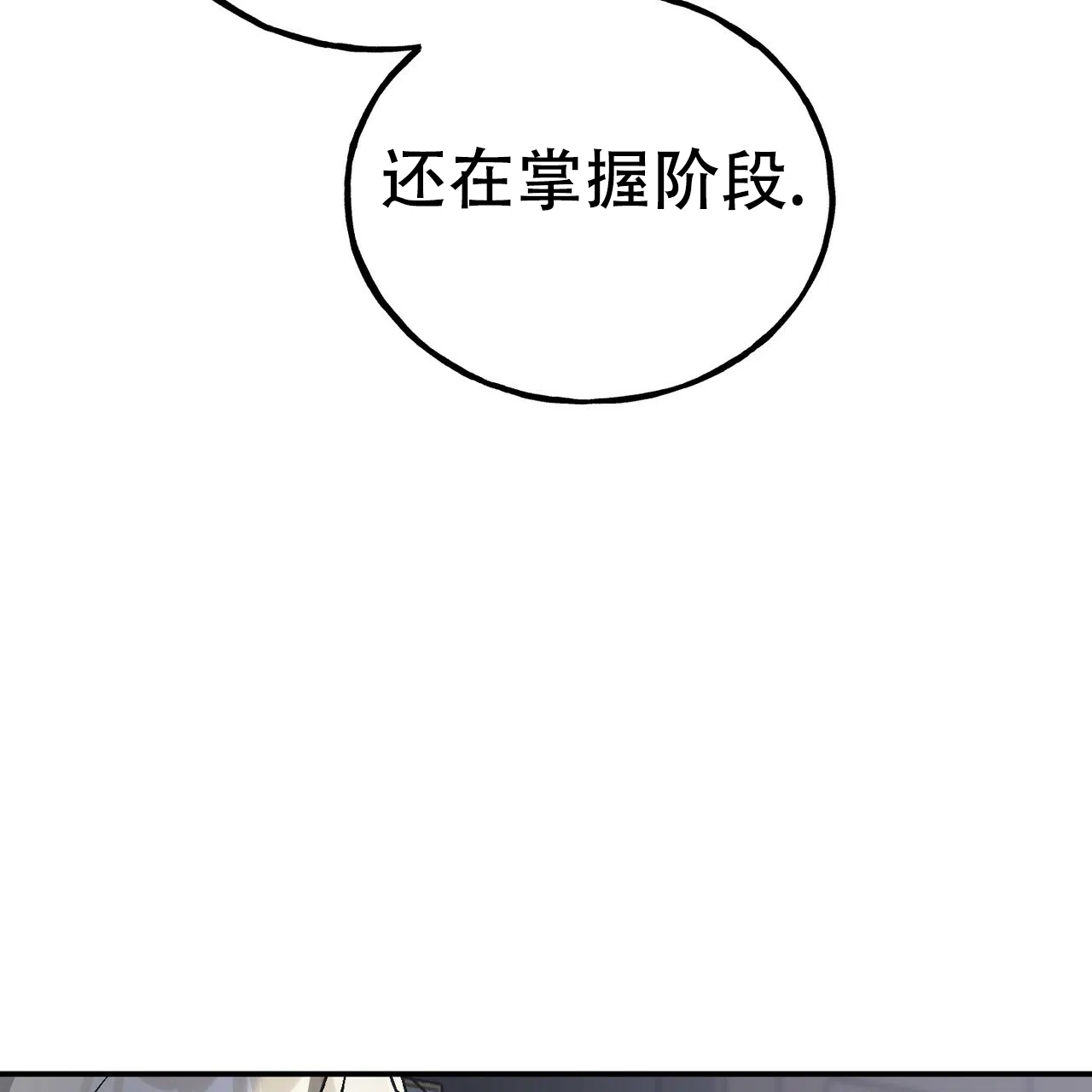 《乌木城堡》第8话 第14页