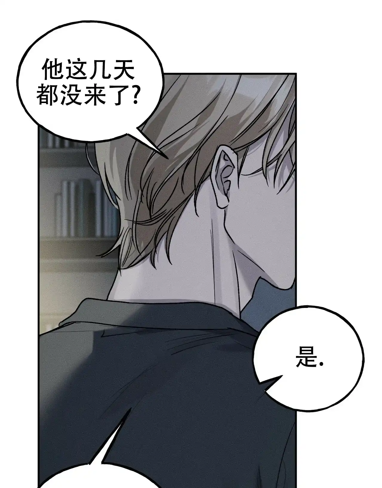 《乌木城堡》第8话 第39页