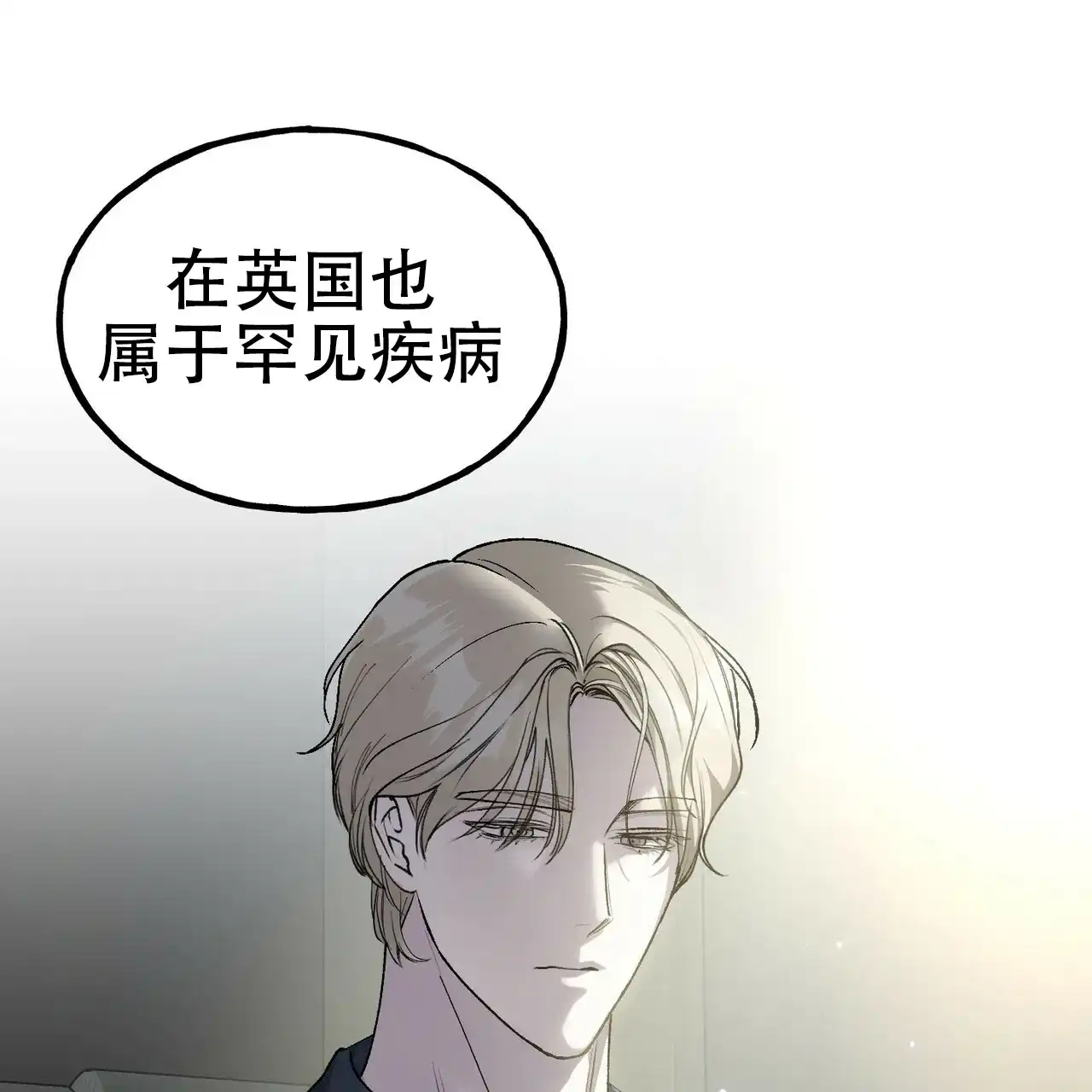 《乌木城堡》第8话 第18页