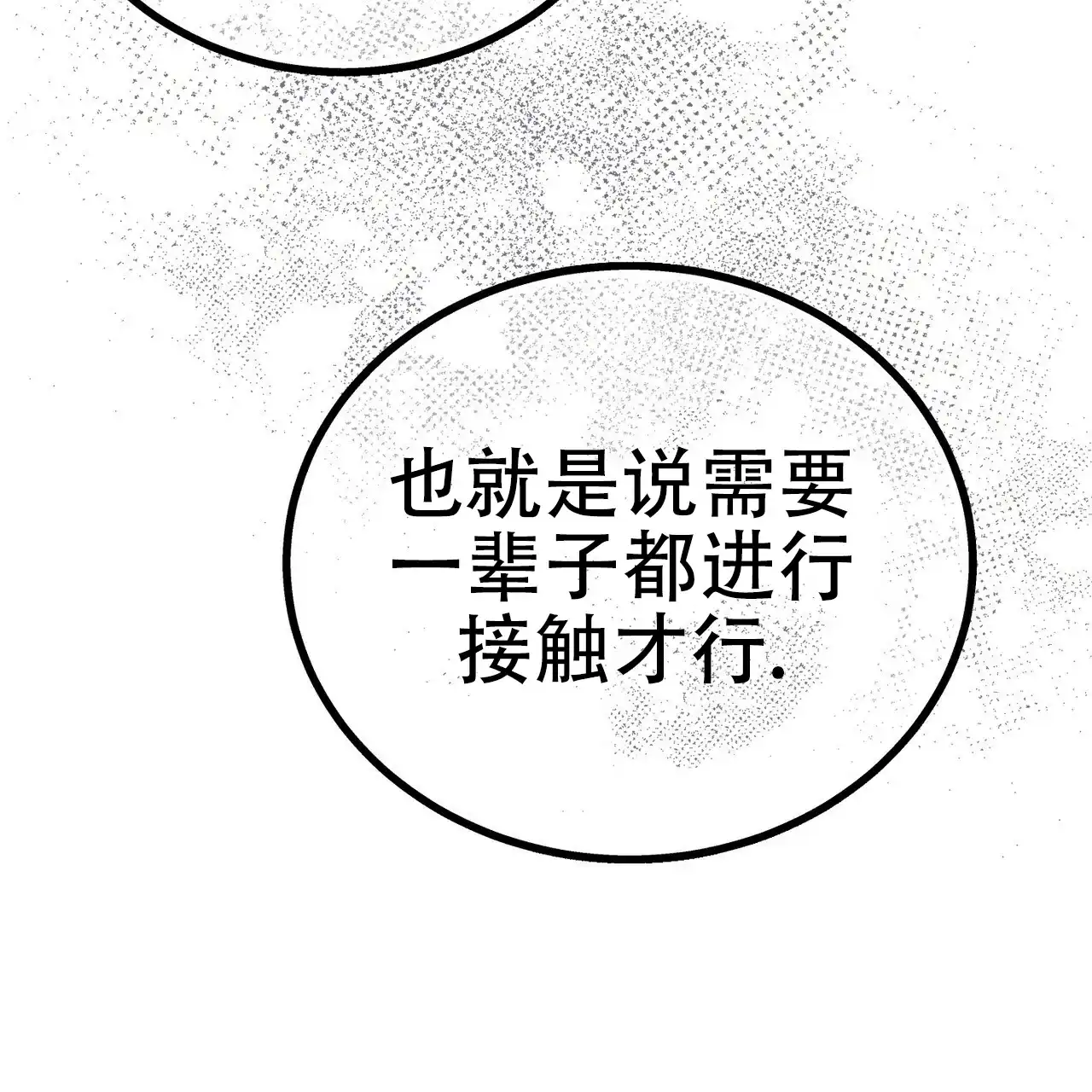 《乌木城堡》第8话 第28页