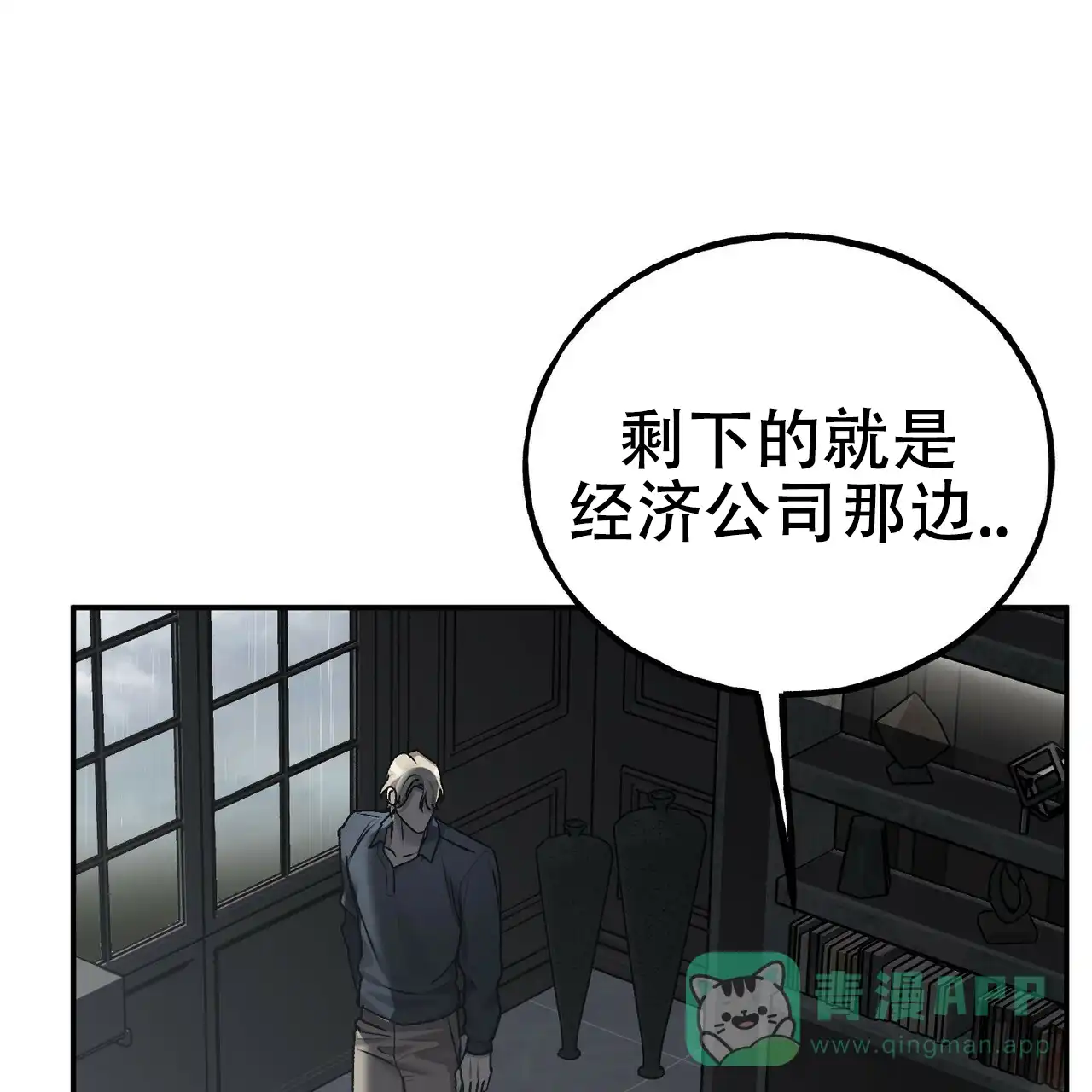 《乌木城堡》第8话 第11页