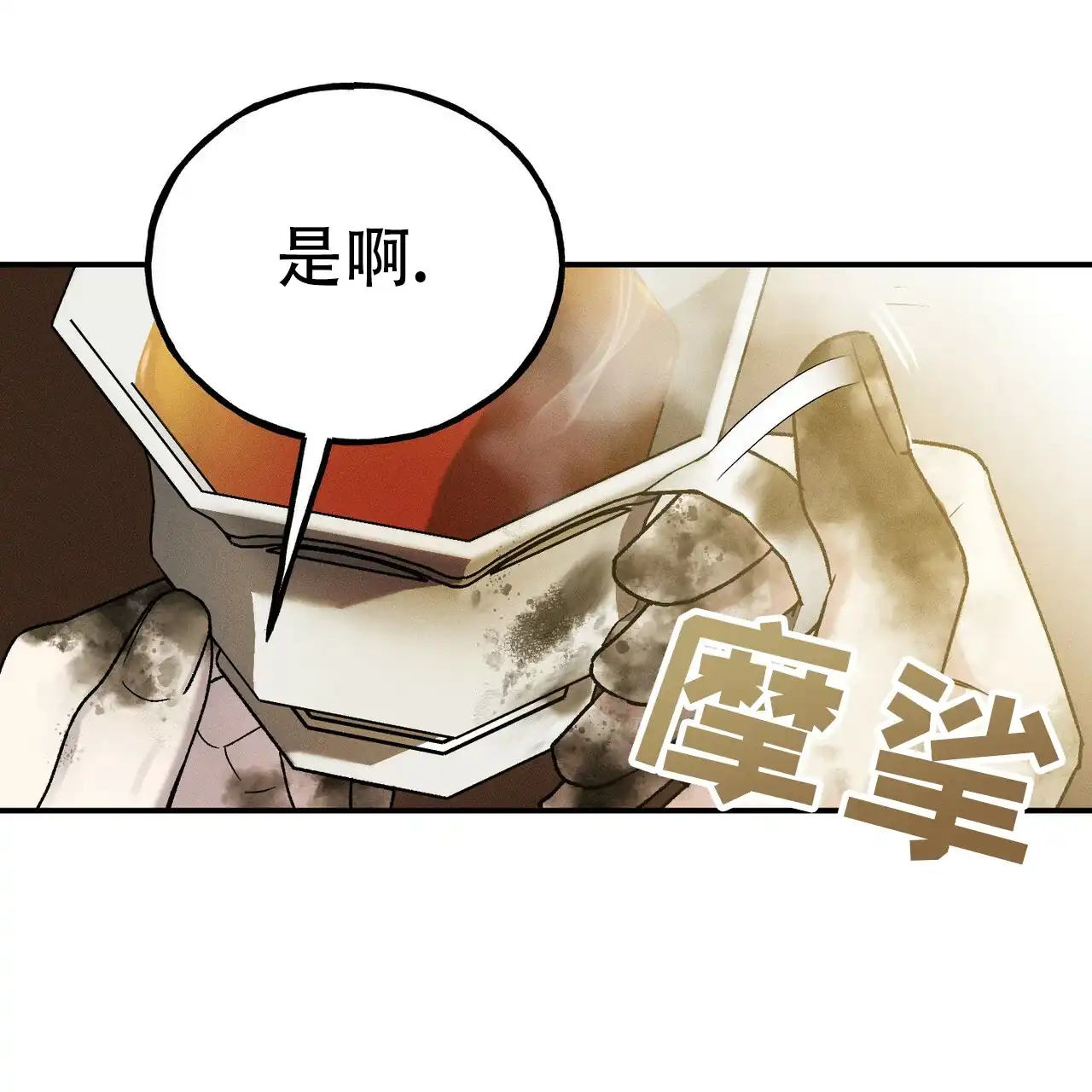 《乌木城堡》第9话 第54页