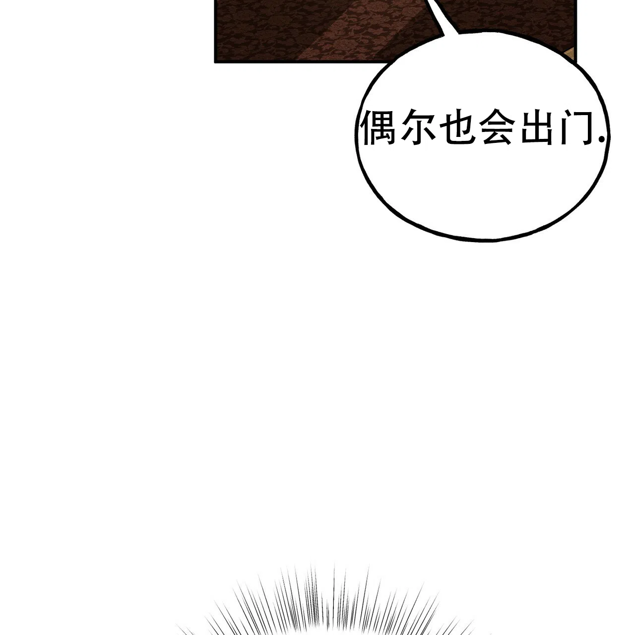 《乌木城堡》第9话 第38页