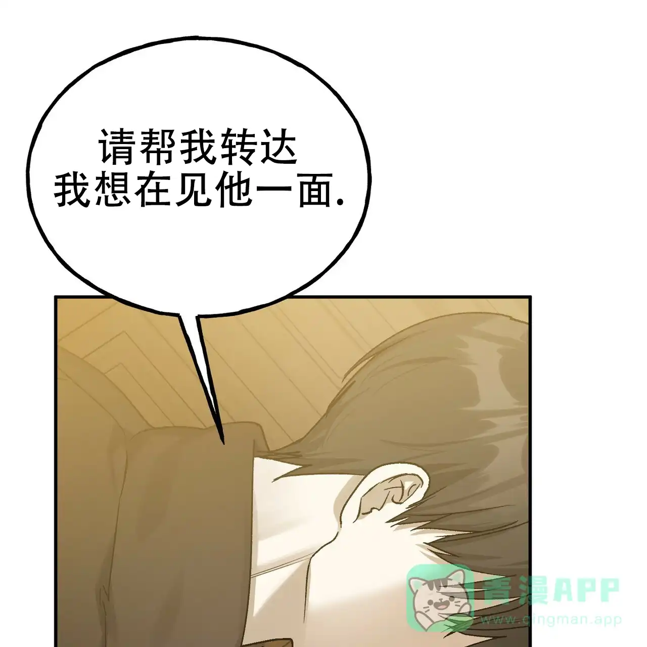 《乌木城堡》第9话 第41页