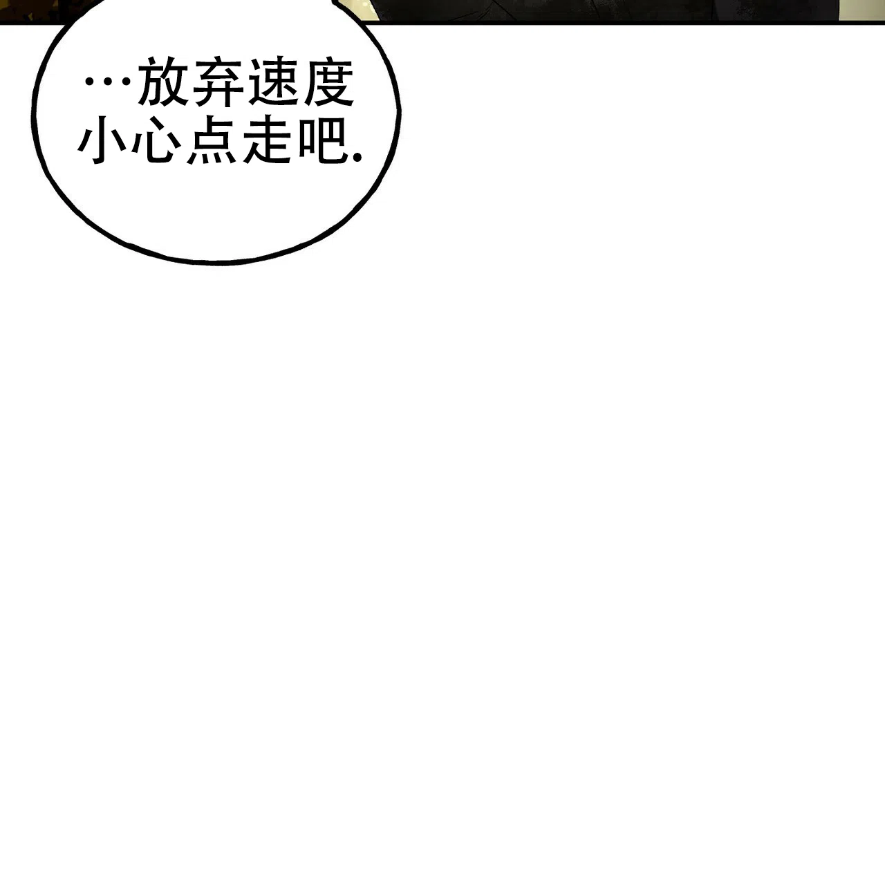 《乌木城堡》第9话 第15页