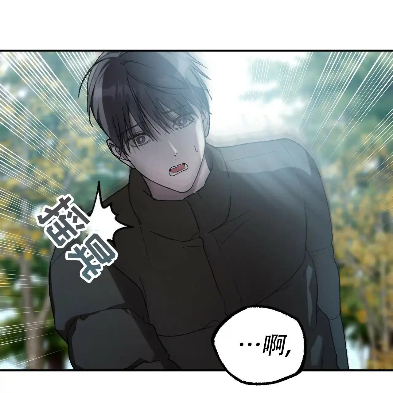 《乌木城堡》第9话 第10页