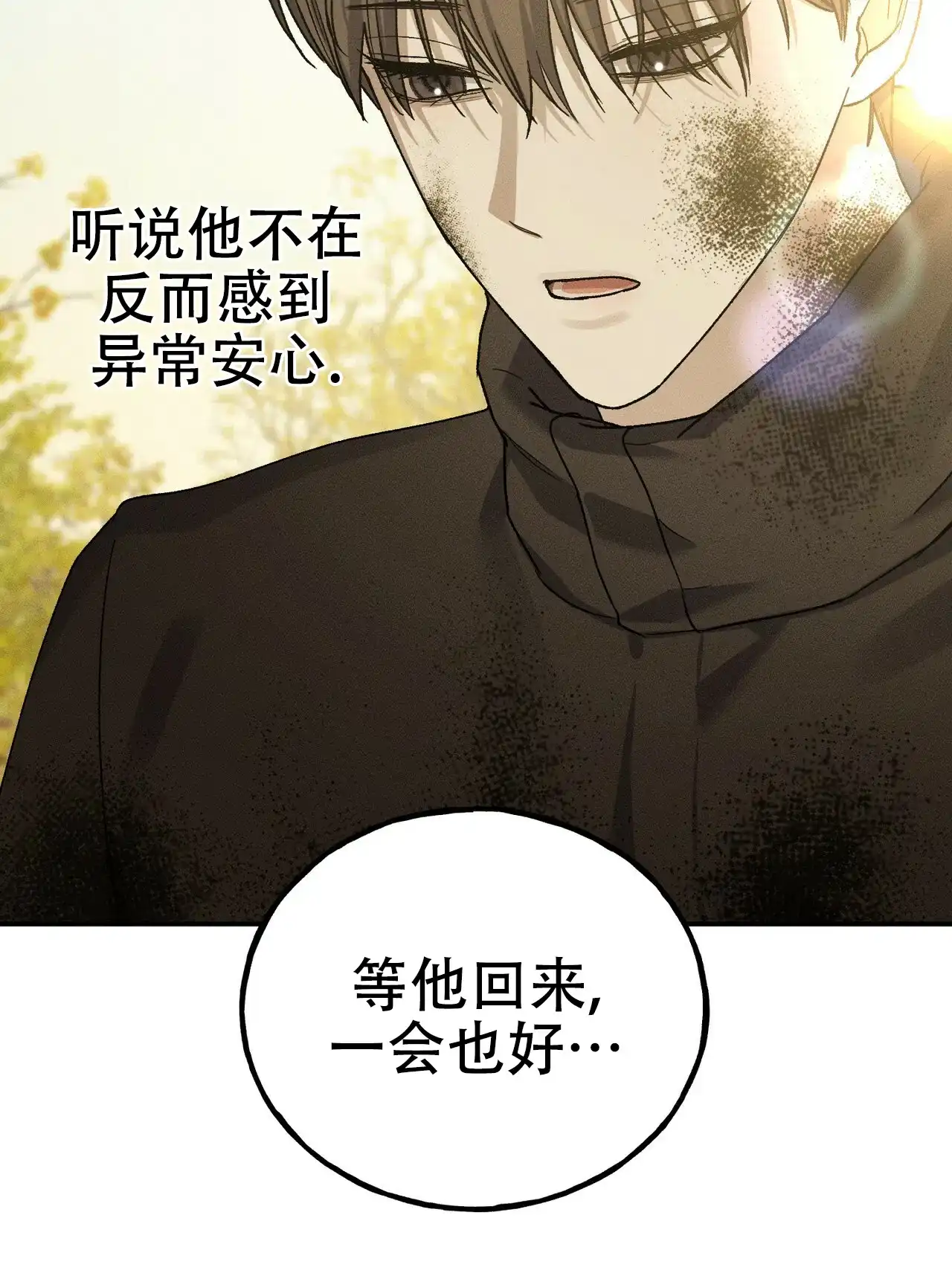 《乌木城堡》第9话 第40页