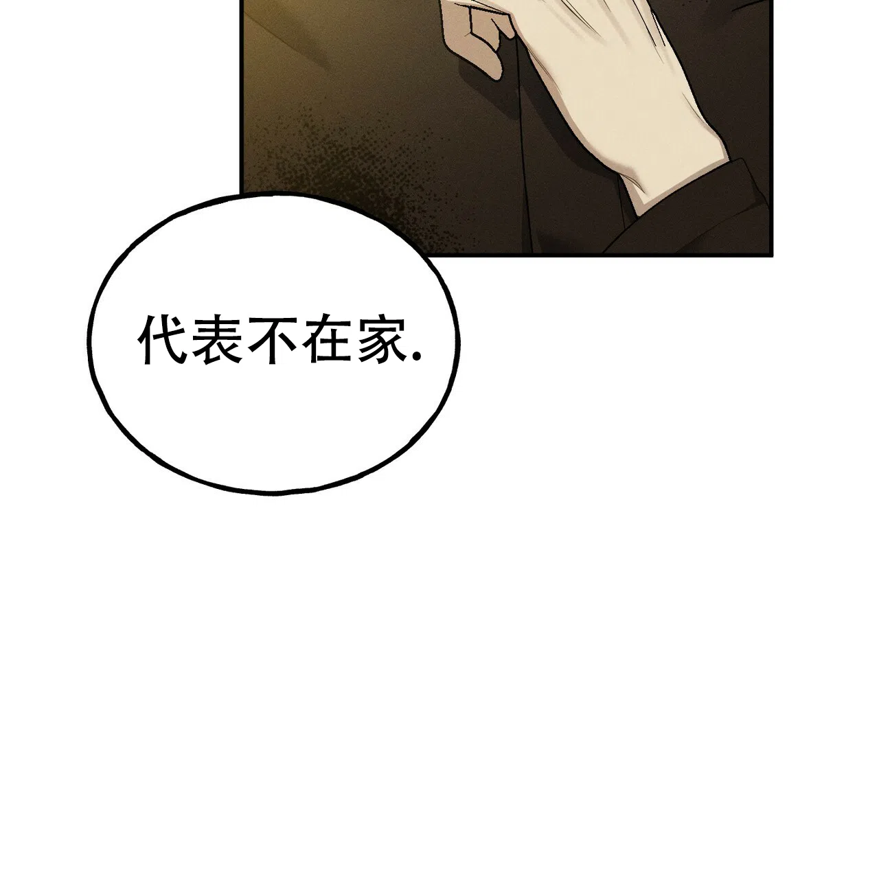 《乌木城堡》第9话 第33页