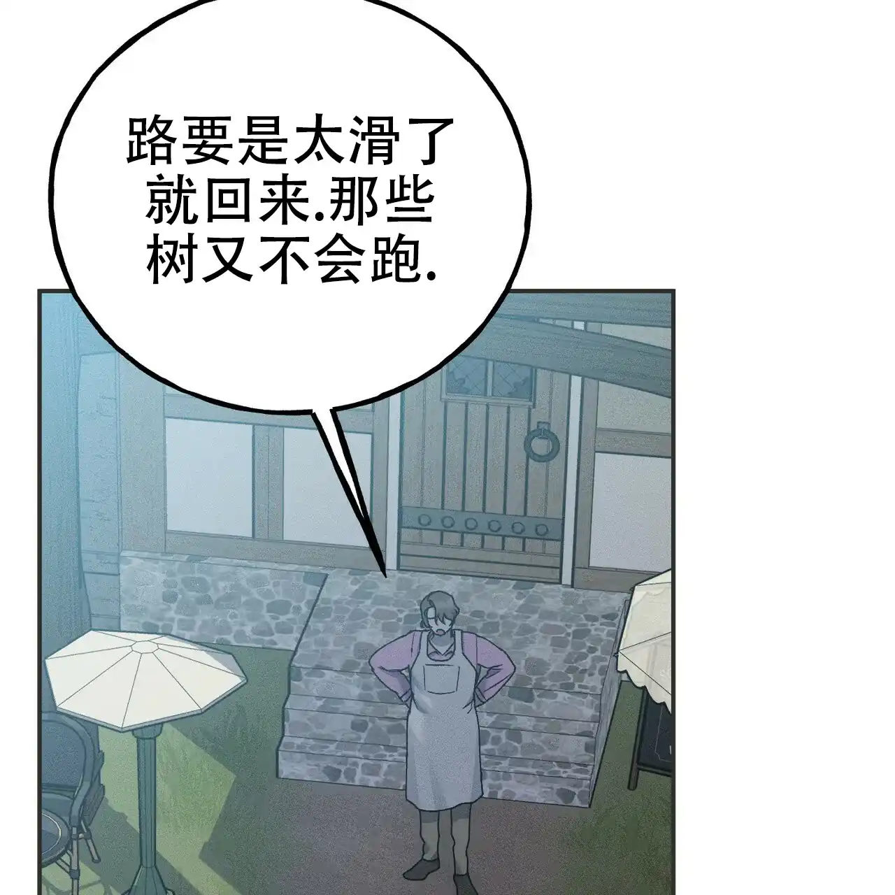 《乌木城堡》第9话 第3页