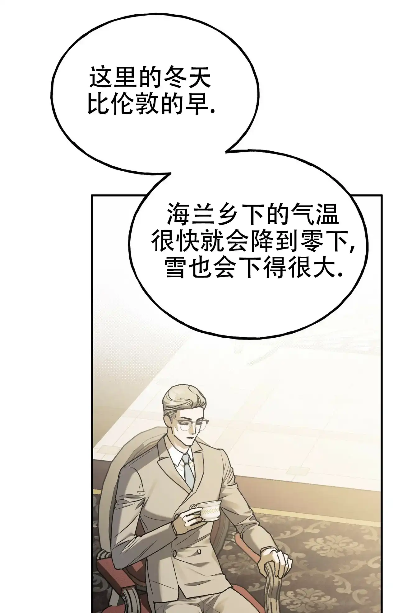 《乌木城堡》第9话 第50页