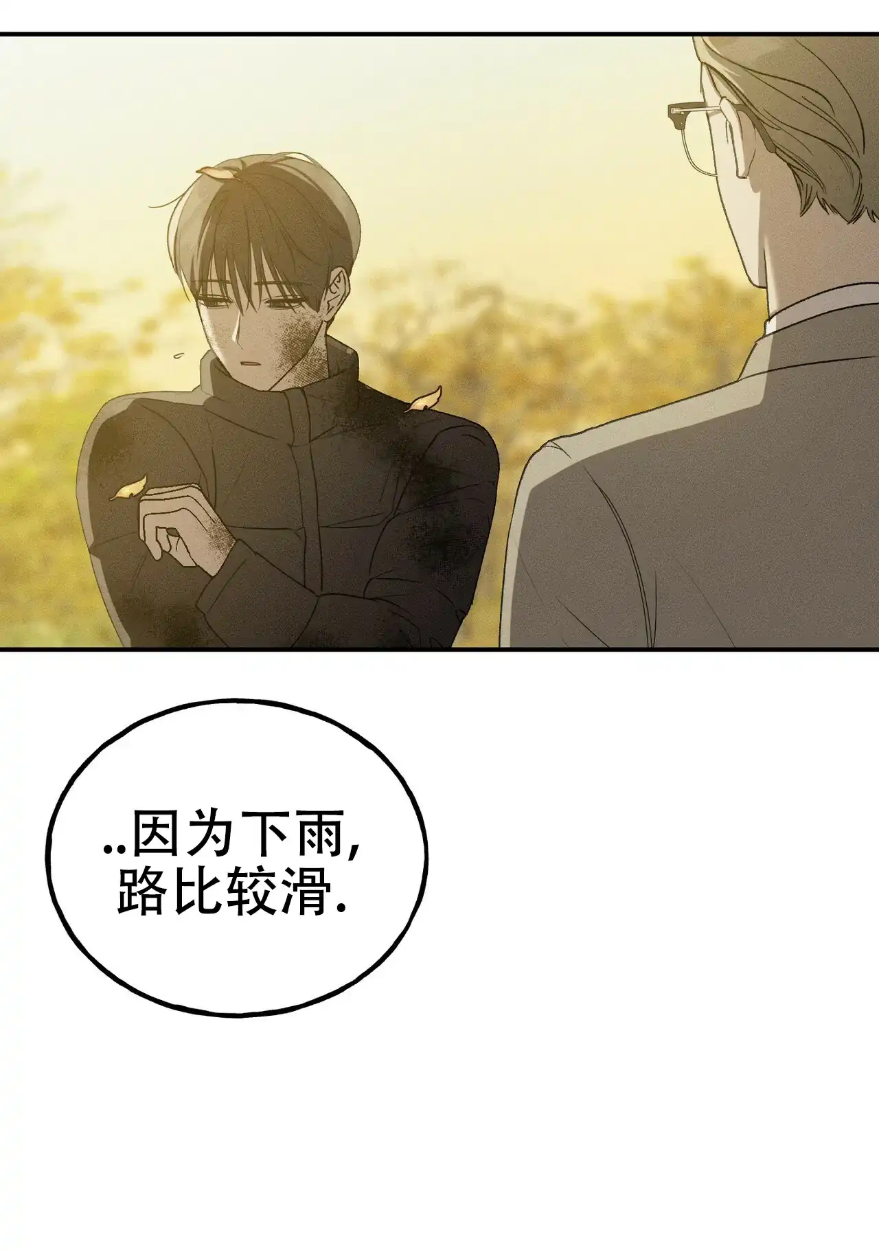 《乌木城堡》第9话 第30页