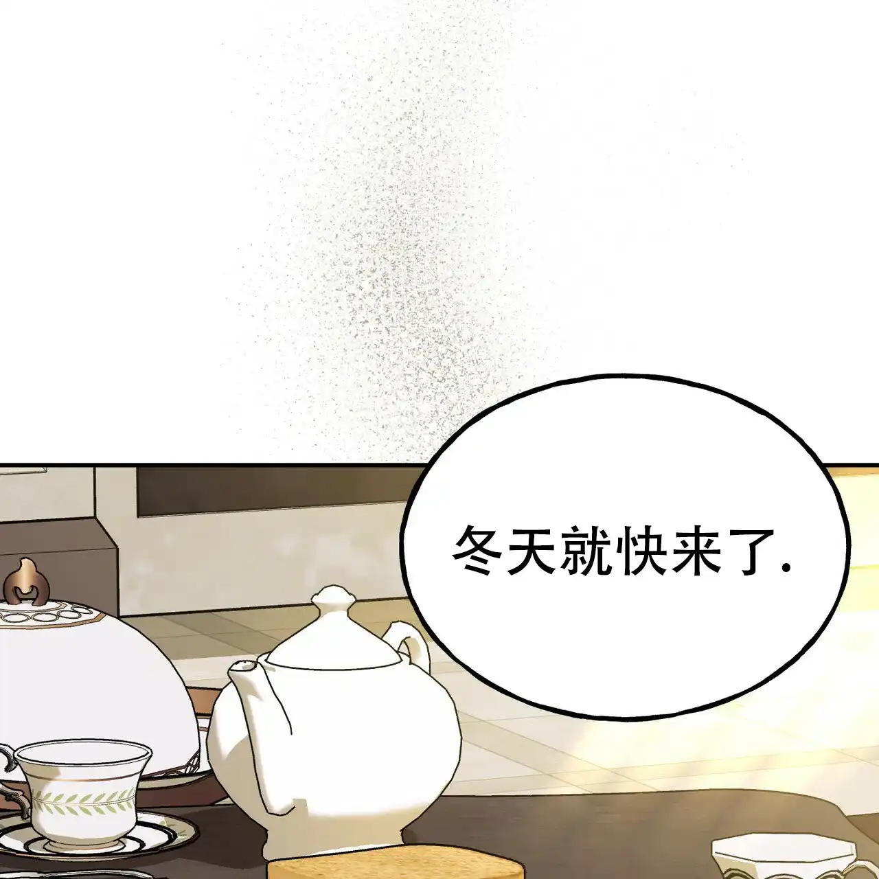 《乌木城堡》第9话 第48页