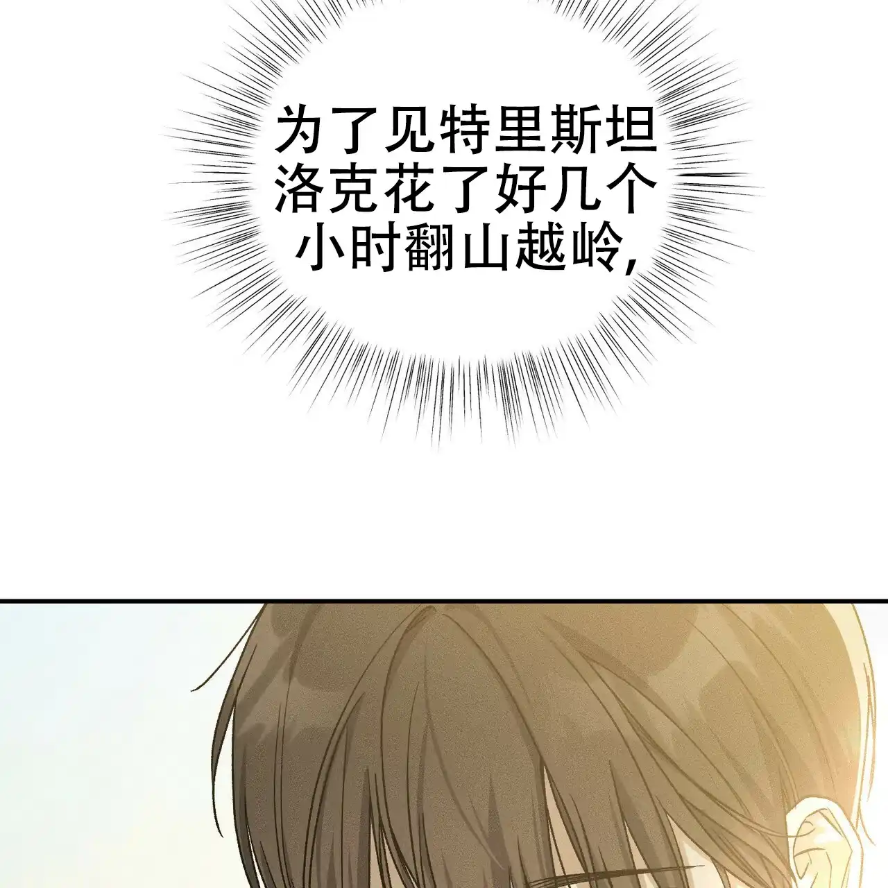 《乌木城堡》第9话 第39页