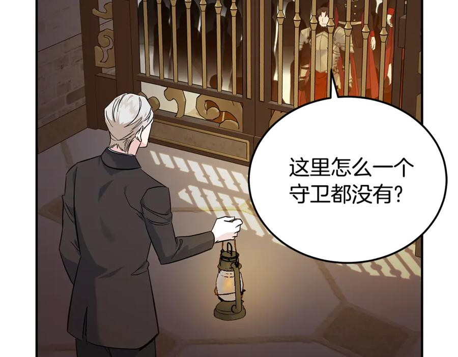 恶女的王座 第205话 保护女儿 第18页