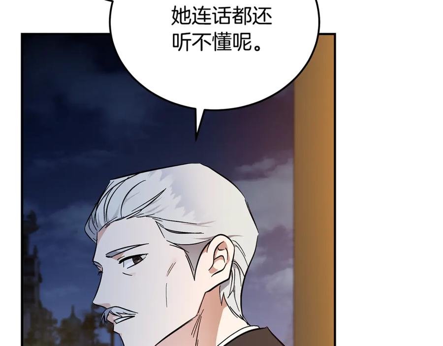 恶女的王座 第205话 保护女儿 第30页