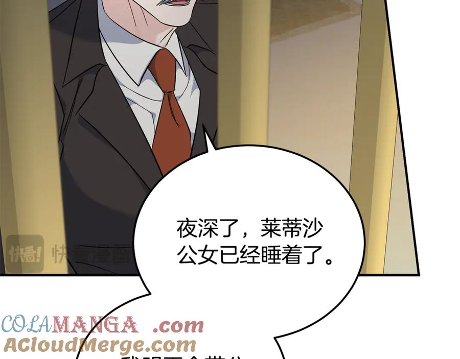 恶女的王座 第205话 保护女儿 第25页