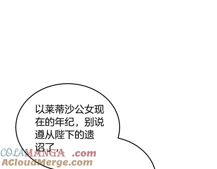 恶女的王座 第205话 保护女儿 第29页