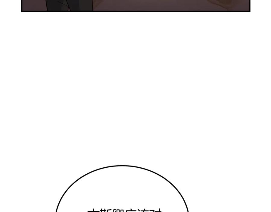 恶女的王座 第205话 保护女儿 第19页