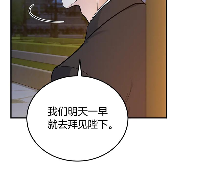 恶女的王座 第205话 保护女儿 第31页