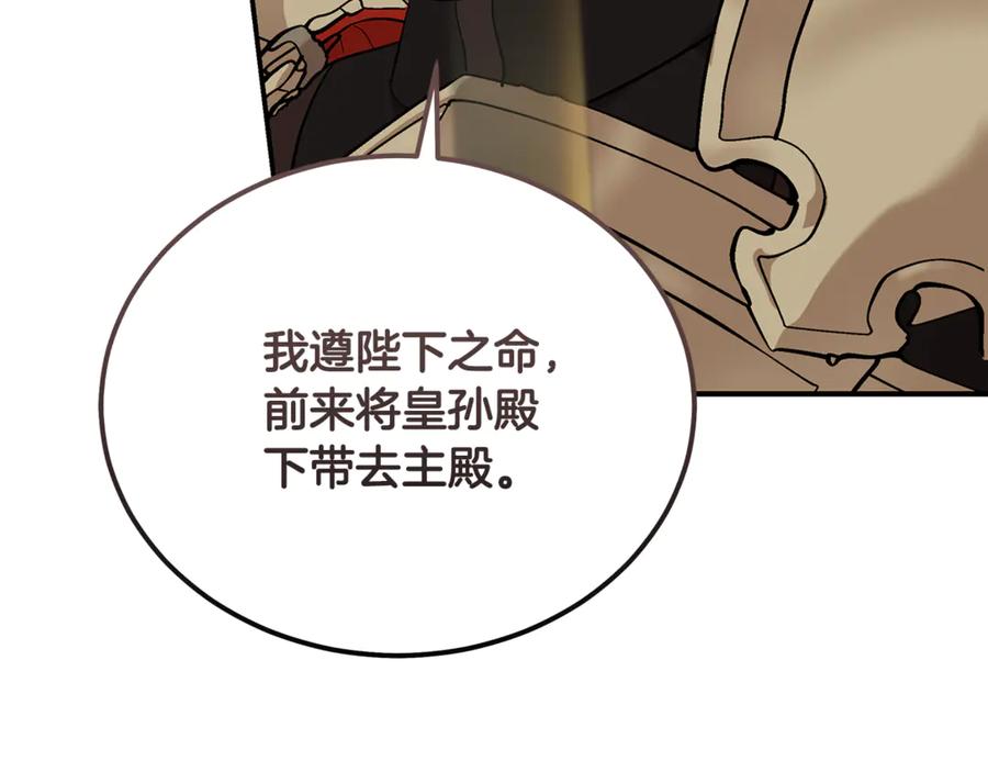 恶女的王座 第205话 保护女儿 第23页