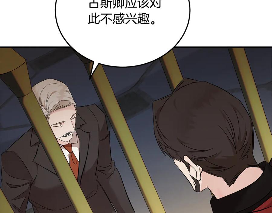 恶女的王座 第205话 保护女儿 第20页