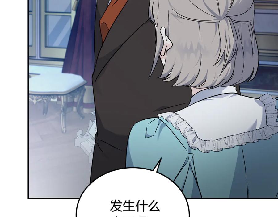 恶女的王座 第205话 保护女儿 第6页