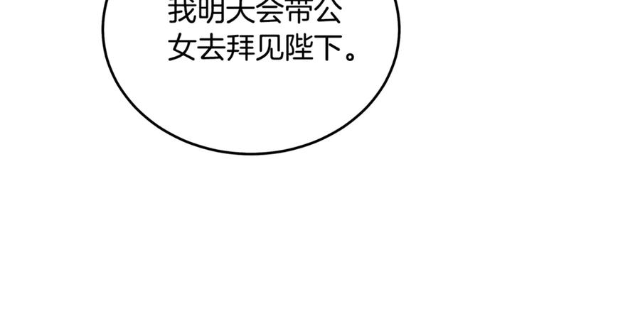 恶女的王座 第205话 保护女儿 第26页