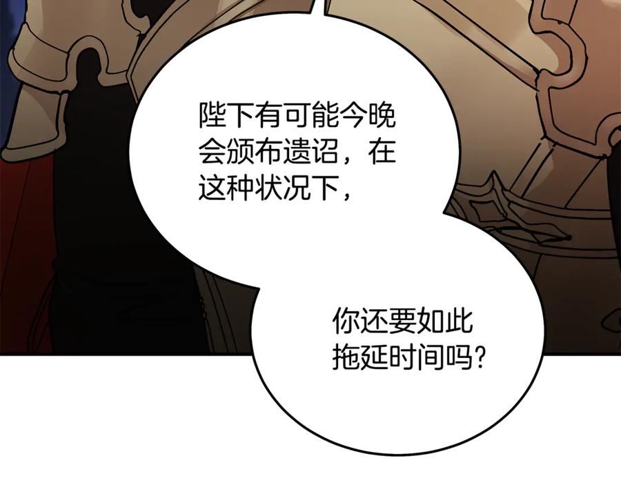 恶女的王座 第205话 保护女儿 第28页
