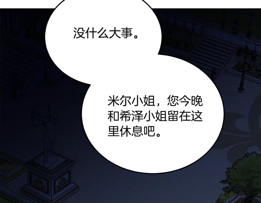 恶女的王座 第205话 保护女儿 第10页