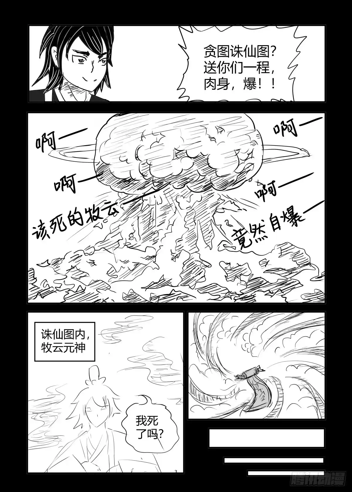 《无上神帝》第1话 万年之后 第3页