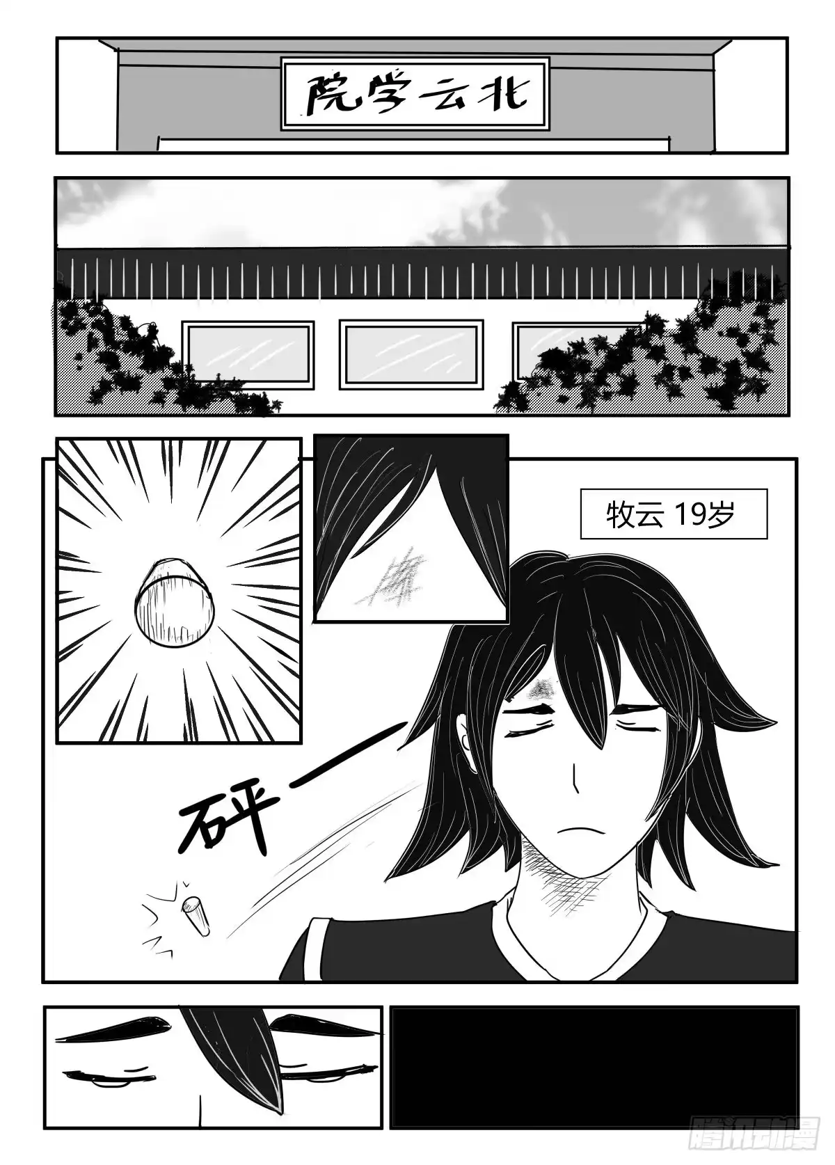 《无上神帝》第1话 万年之后 第1页