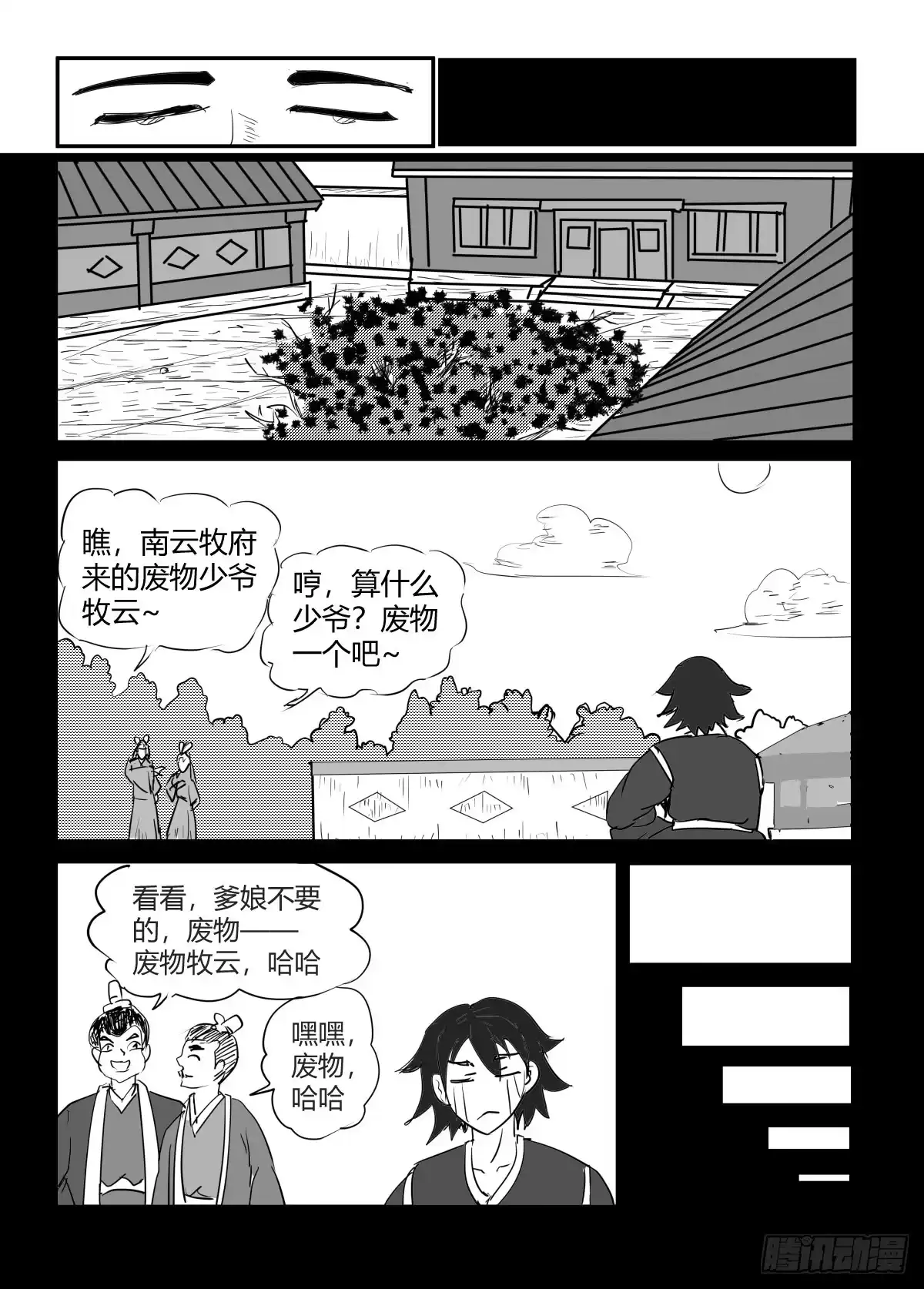 《无上神帝》第1话 万年之后 第5页